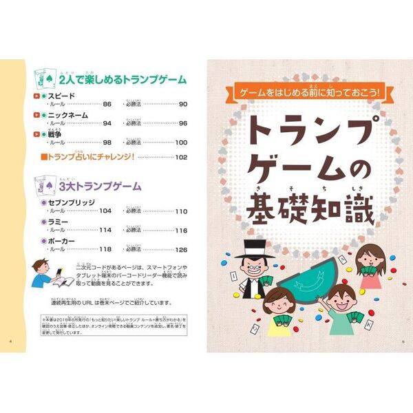 楽しいトランプ ルールと勝ち方が１冊でわかる 改訂版 通販｜セブン