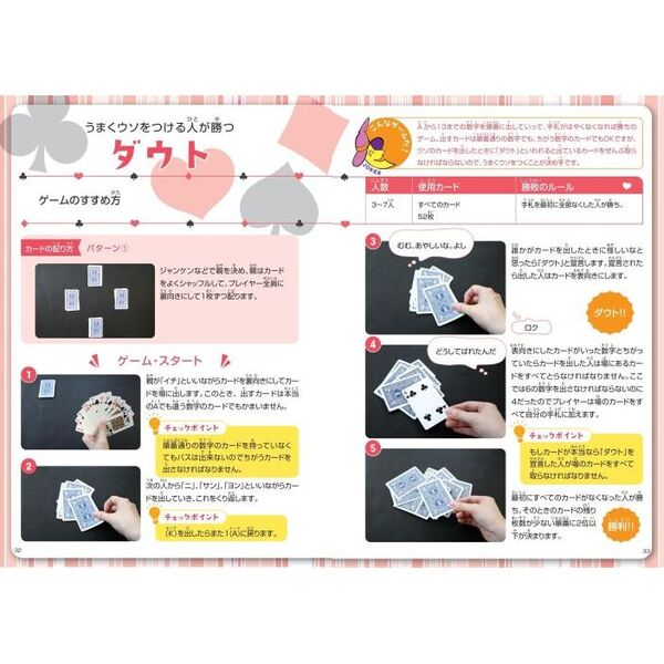 楽しいトランプ ルールと勝ち方が１冊でわかる 改訂版 通販｜セブン