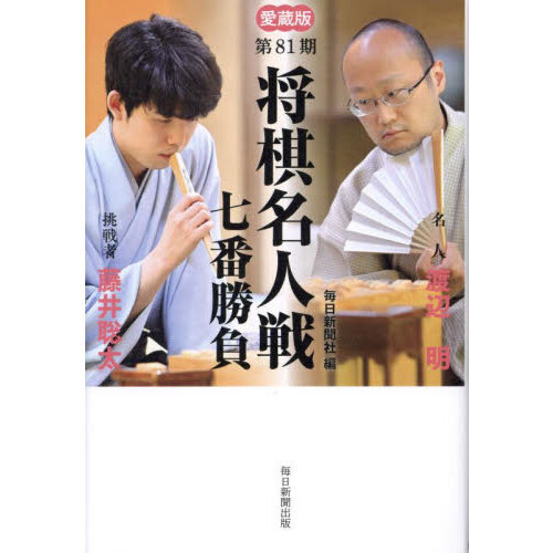 将棋 順位戦 a級 プレーオフの画像
