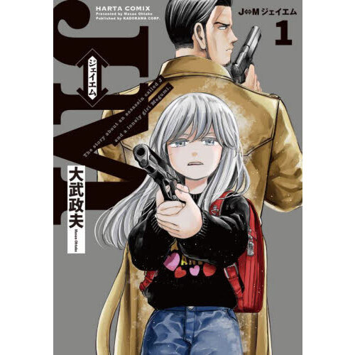 J⇔Mジェイエム The story about an