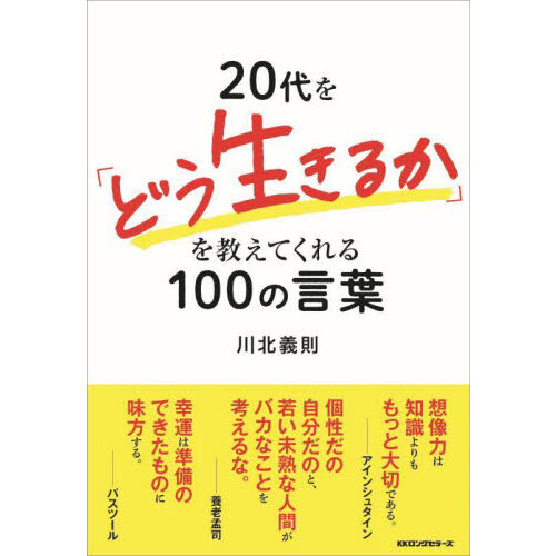 心がらくになるほっとする言葉 不思議なくらい元気が湧く！ 通販