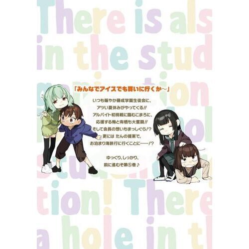 生徒会にも穴はある！ ５ 通販｜セブンネットショッピング