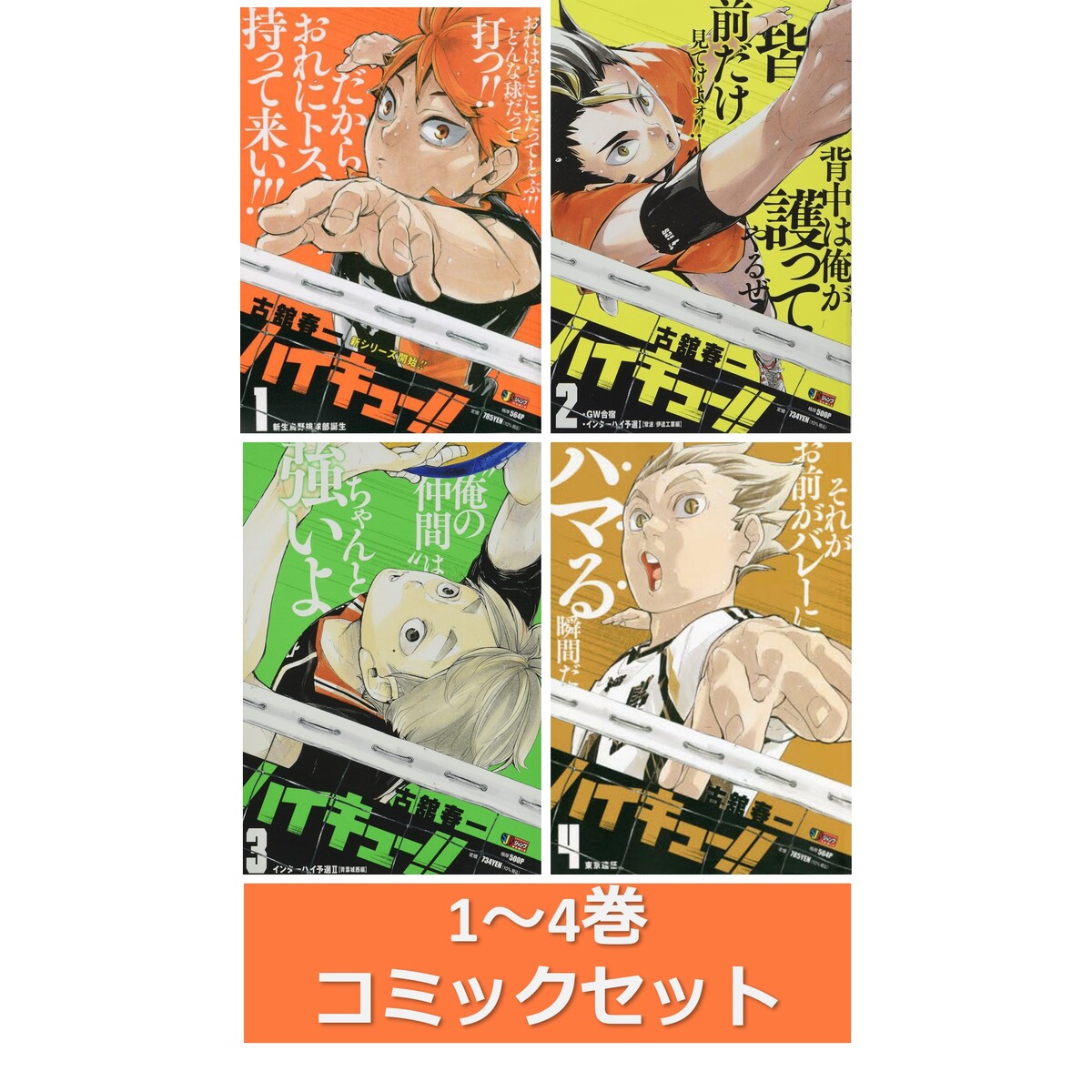 最安値 ハイキュー!! リミックス 16巻17巻 第16巻「春高全国大会VI 