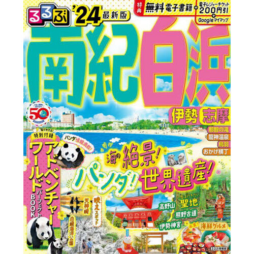 るるぶ福井 恐竜博物館 越前 芦原 敦賀 '２４ 通販｜セブンネット