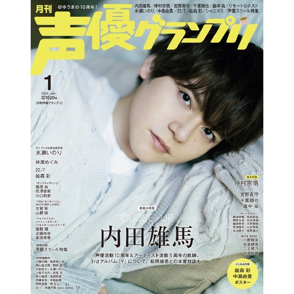 梅原裕一郎 VOICE stars vol.24 声優グランプリ2月号 雑誌 - 声優