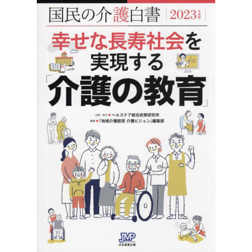 高齢者の手あそび・指あそび＆足体操 毎日元気！歌と身近な道具で