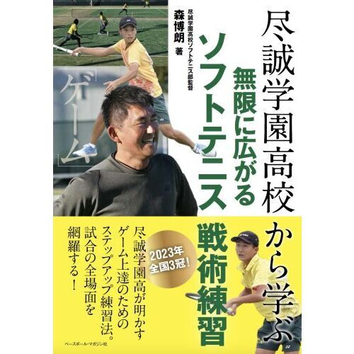 ソフトテニス DVD 「前衛の1を作ってゲームを支配する