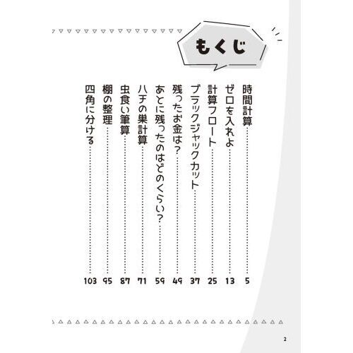 ○×クイズ専用 脳トレ数字クイズ 集中力とひらめきを磨く！ 通販｜セブンネット