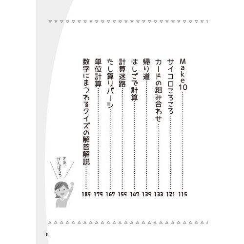 脳トレ数字クイズ 集中力とひらめきを磨く！ 通販｜セブンネット