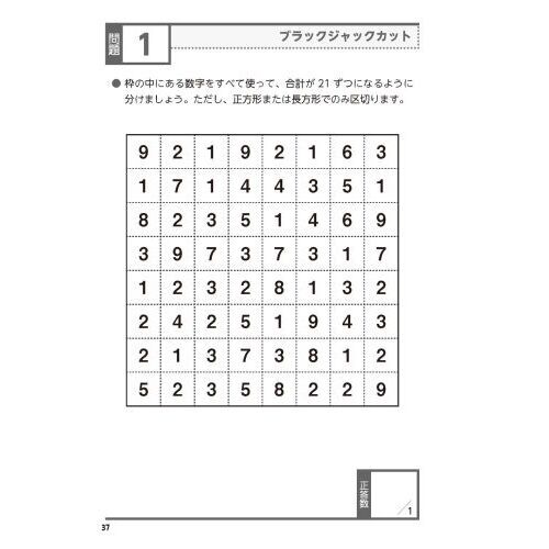 脳トレ数字クイズ 集中力とひらめきを磨く！ 通販｜セブンネット