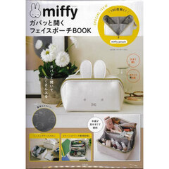 miffy ガバッと開くフェイスポーチBOOK (宝島社ブランドムック)