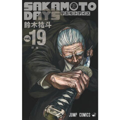 ＳＡＫＡＭＯＴＯ　ＤＡＹＳ　ｖｏｌ．１９　閉館