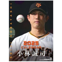 ’２５　ジャイアンツ　小林誠司カレンダー