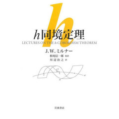 ｈ同境定理