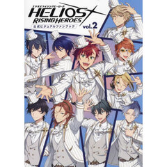 ＨＥＬＩＯＳ　ＲＩＳＩＮＧ　ＨＥＲＯＥＳ公式ビジュアルファンブック　ｖｏｌ．２