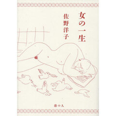 女の一生