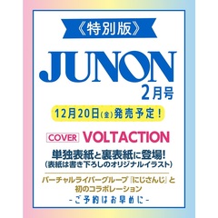 別冊JUNON　JUNON２月号　VOLTACTION　cover version