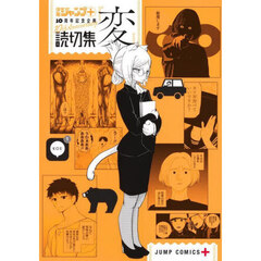 読切集『変』