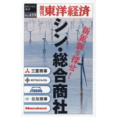 シン・総合商社　ＰＯＤ版
