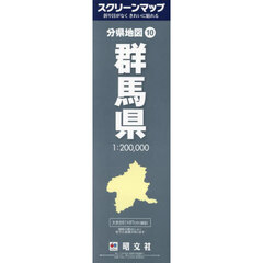 群馬県