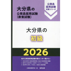 ’２６　大分県の初級