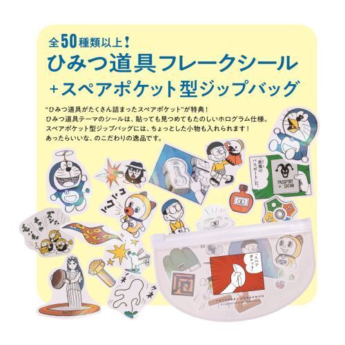 とっておきドラえもん あったらい 特別版 通販｜セブンネットショッピング