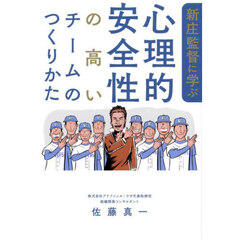 新庄監督に学ぶ心理的安全性の高いチームのつくりかた