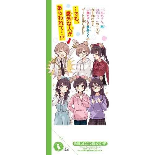 四つ子ぐらし 20 遊園地デートはパニック寸前！？ 通販