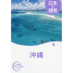 沖縄