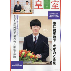 皇室　ＴＨＥ　ＩＭＰＥＲＩＡＬ　ＦＡＭＩＬＹ　１０６号（令和７年春）