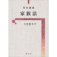 基本講義家族法