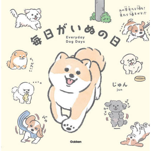 毎日がいぬの日 通販｜セブンネットショッピング