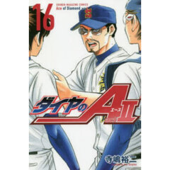 ダイヤのＡ　ａｃｔ　２　１６