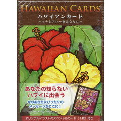 ハワイアンカード～マナとアロハをあなたに