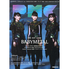 ぴあMUSIC COMPLEX(PMC) Vol.36(表紙:BABYMETAL)