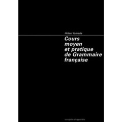 Ｃｏｕｒｓ　ｍｏｙｅｎ　ｅｔ　ｐｒａｔｉｑｕｅ　ｄｅ　ＧＲＡＭＭＡＩＲＥ　ＦＲＡＮＣＡＩＳＥ　２版
