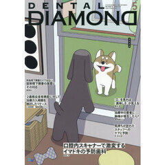 ＤＥＮＴＡＬ　ＤＩＡＭＯＮＤ　’２５　５