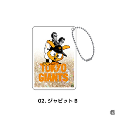 ジャイアンツ グリッターキーホルダー (01.ジャビットB)