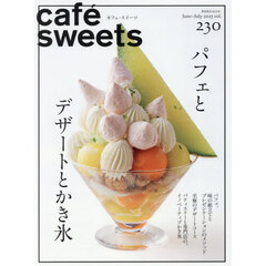 カフェ－スイーツ　ｖｏｌ．２３０（２０２５Ｊｕｎｅ－Ｊｕｌｙ）　パフェとデザートとかき氷