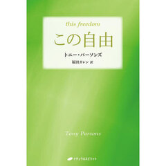 この自由