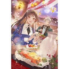 聖女と公爵様の晩酌　２　～前世グルメで餌付けして、のんびり楽しい偽物夫婦ぐらし～（２）