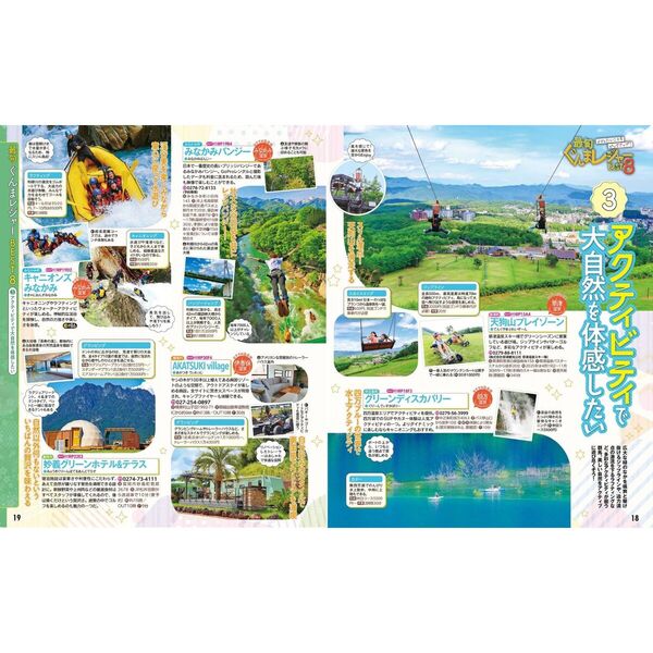 るるぶ群馬 草津 伊香保 みなかみ'26超ちいサイズ 通販｜セブンネット