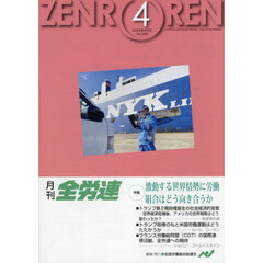 日本労働年鑑 第95集 2025年版　新品 日本労働年鑑 2025年版第95集 | 政府刊行物 | 全国官報販売協同組合