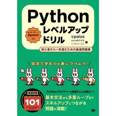 Ｐｙｔｈｏｎレベルアップドリル　初心者から一歩進むための厳選問題集