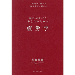 疲労学