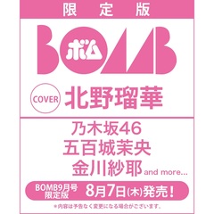 BOMB?2025年9月号限定版【セブンネット限定特典：北野瑠華 ポストカード 1枚付き（2種からランダム1枚）】
