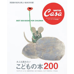 大人も読みたいこどもの本２００