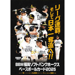’２５　福岡ソフトバンクホークス　ＢＯＸ