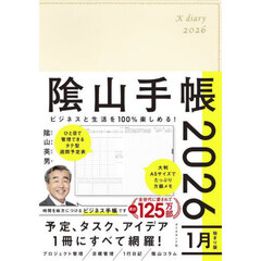 陰山手帳　アイボリー