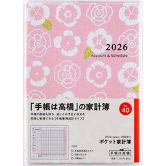 ポケット家計簿　　　　　　手帳兼用週計２０２６年１月始まり　Ｎｏ．４０